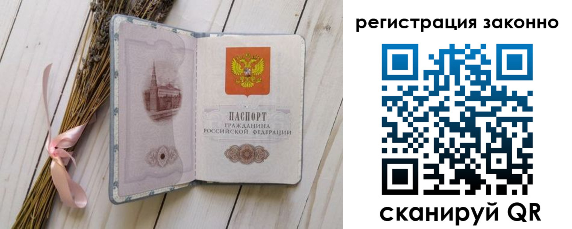прописка паспорт в Омской области